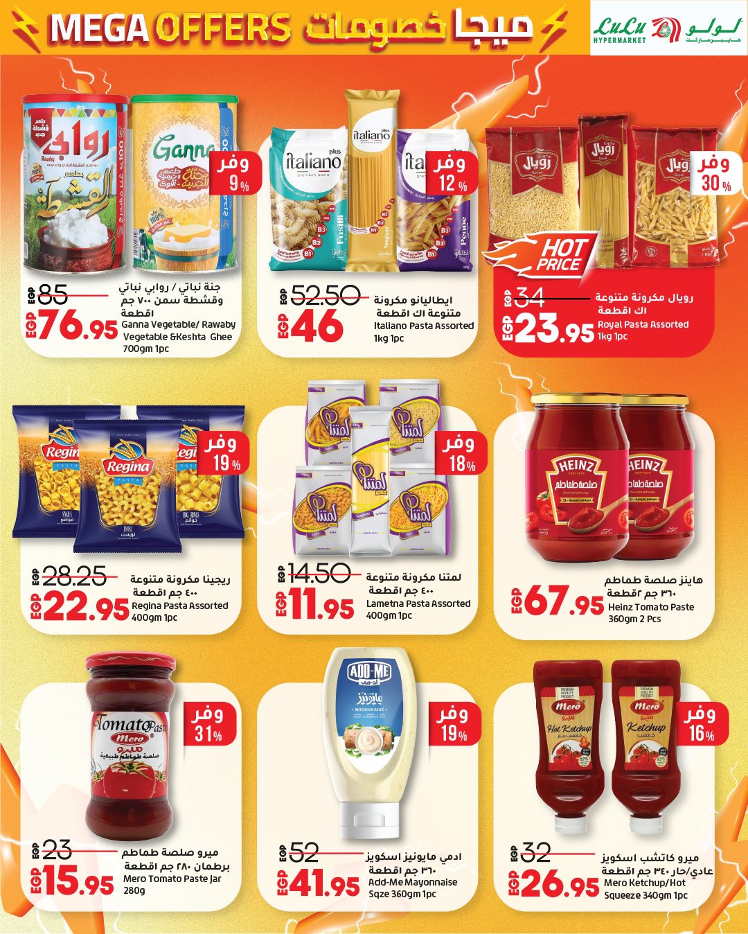 lulu-hypermarket offers from 24jun to 2jun 2025 عروض لولو هايبر ماركت من 24 يونيو حتى 2 يونيو 2025 صفحة رقم 73